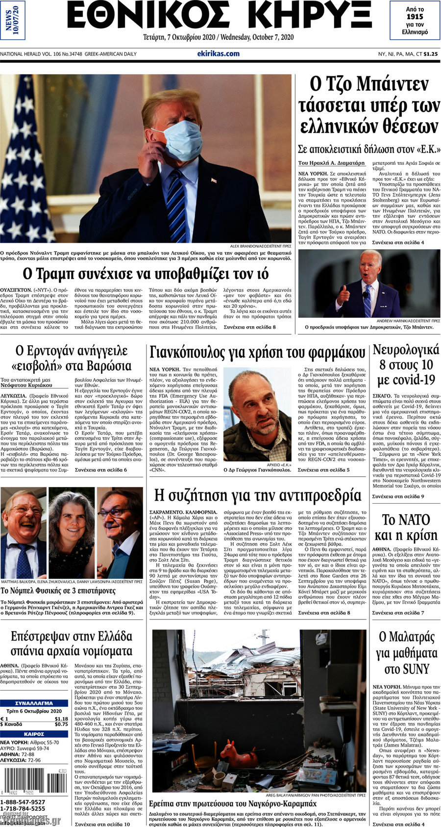 Εθνικός Κήρυξ