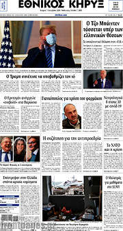 /Εθνικός Κήρυξ