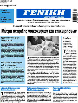 Πρωτοσέλιδο Γενική Δημοπρασιών