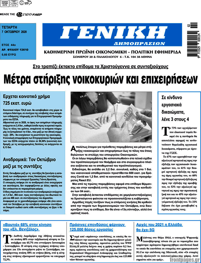 Γενική Δημοπρασιών
