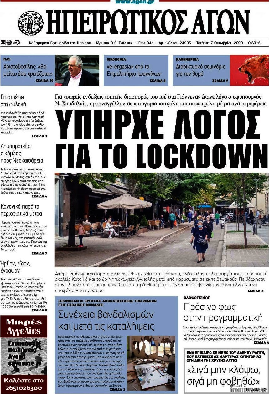 Ηπειρωτικός Αγών