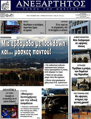 Πρωτοσέλιδο Ανεξάρτητος