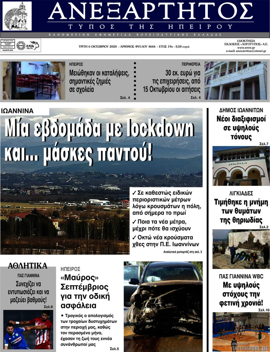 Ανεξάρτητος