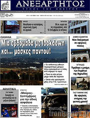 /Ανεξάρτητος
