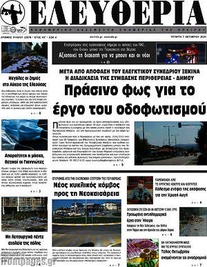 Πρωτοσέλιδο Ελευθερία
