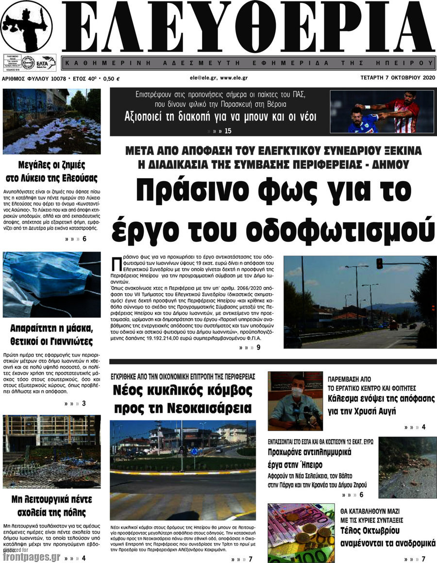 Ελευθερία