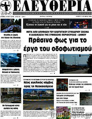 /Ελευθερία