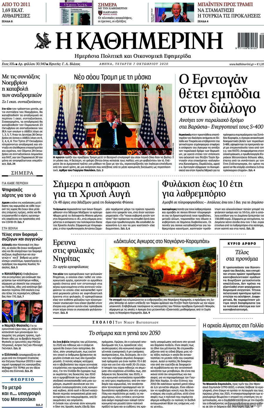 Η Καθημερινή