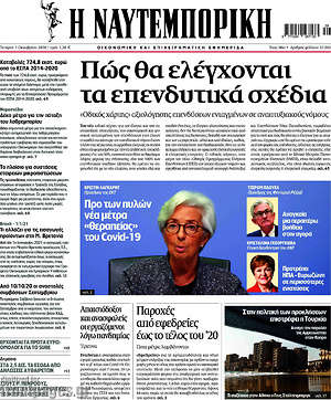 Η Ναυτεμπορική: Πώς θα ελέγχονται τα επενδυτικά σχέδια