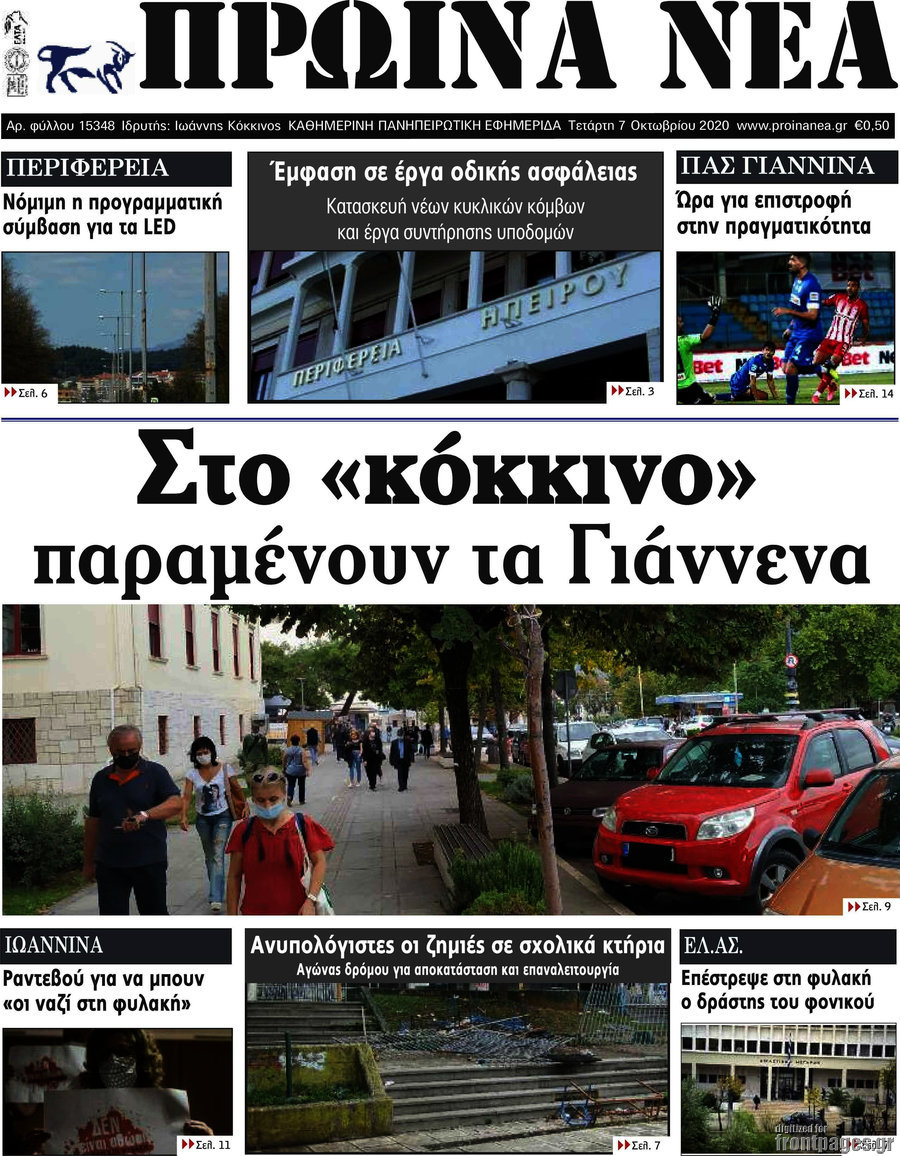 Πρωινά νέα