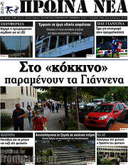 /Πρωινά νέα
