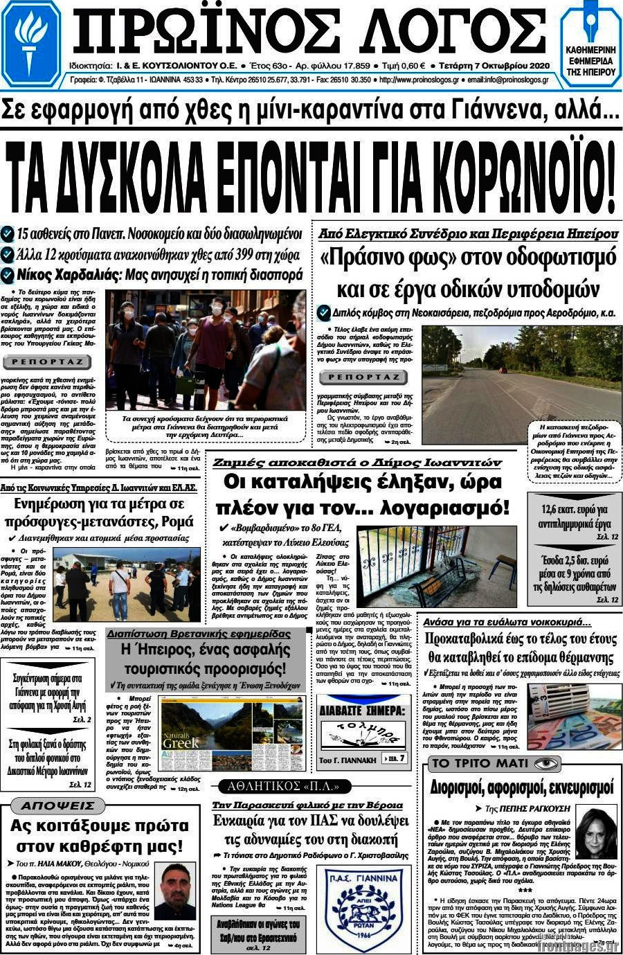 Πρωινός Λόγος