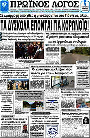 /Πρωινός Λόγος