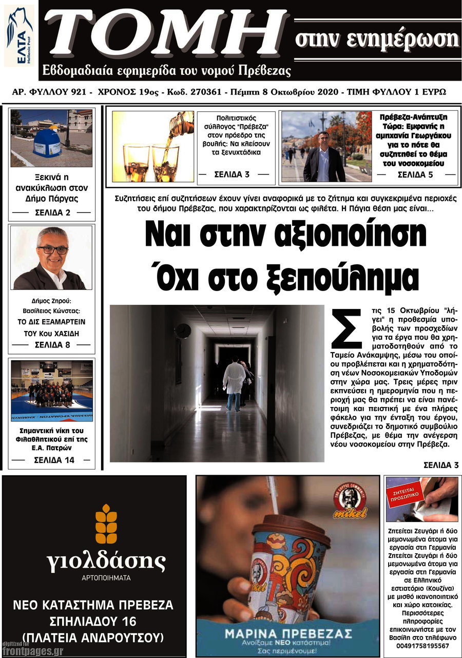 Τομή
