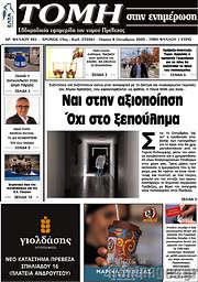 /Τομή