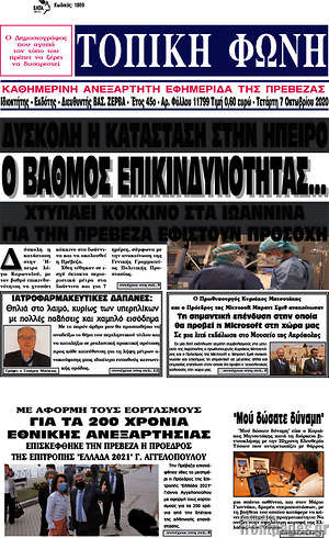 Πρωτοσέλιδο Τοπική Φωνή