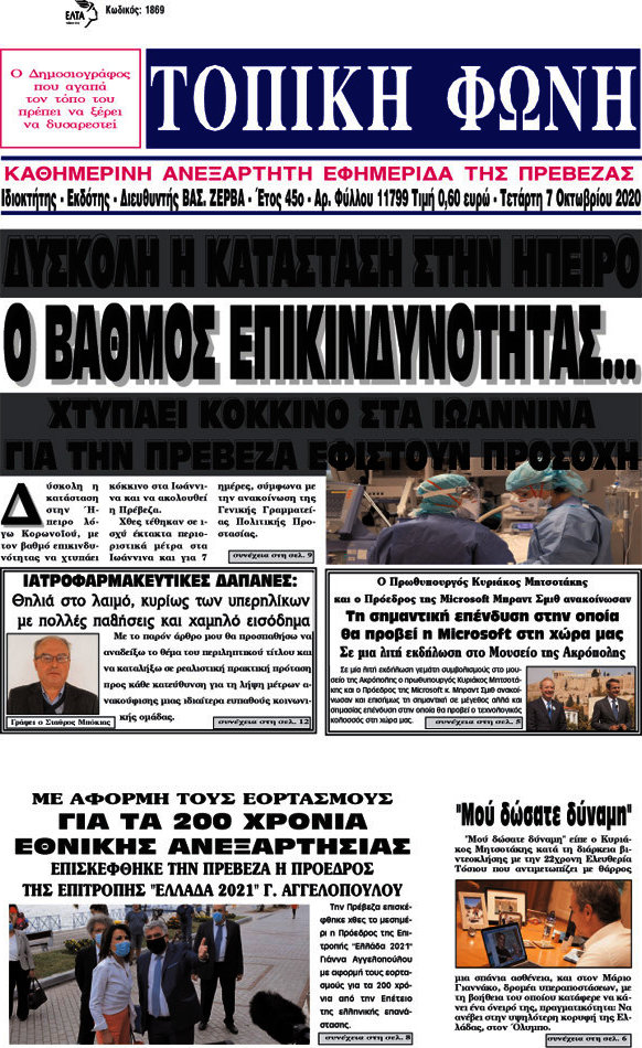 Τοπική Φωνή