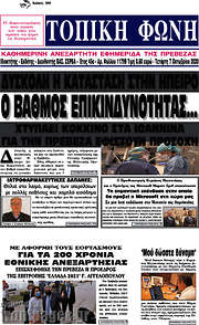 /Τοπική Φωνή