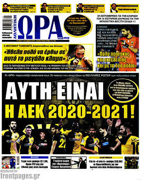 Πρωτοσέλιδο εφημερίδας Η Ώρα των Σπορ - protoselida
