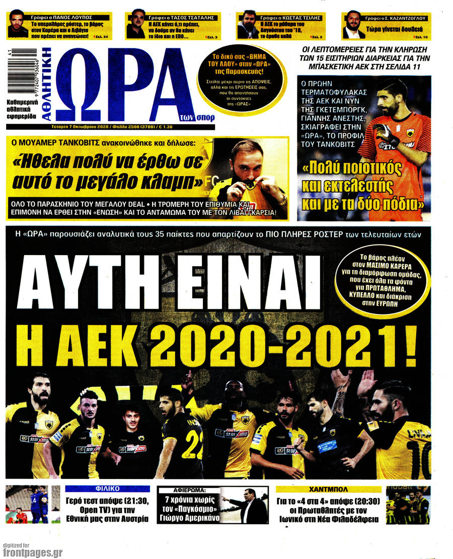 Η Ώρα των Σπορ