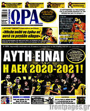 /Η Ώρα των Σπορ