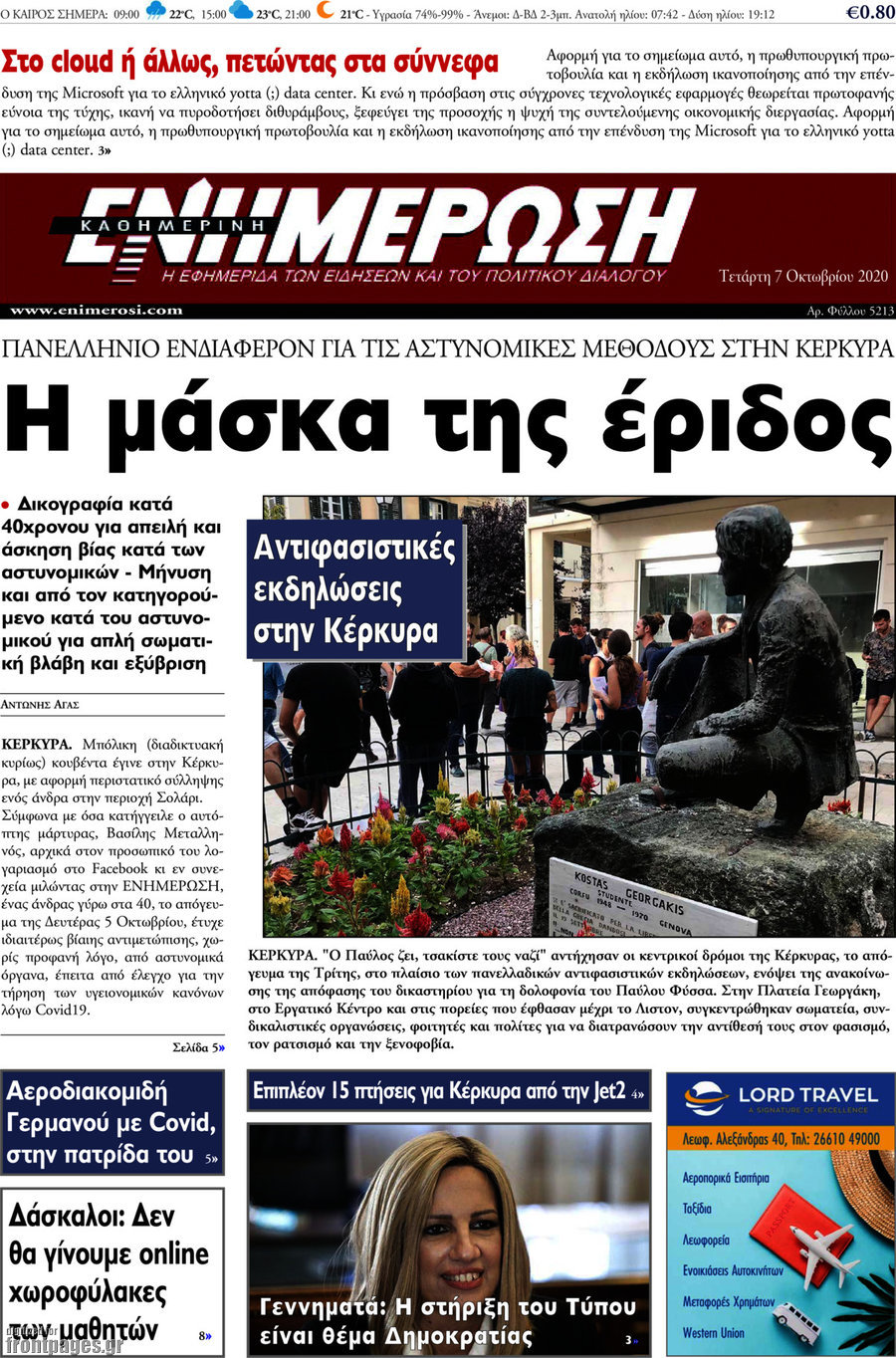 Ενημέρωση