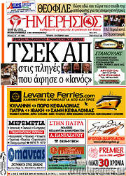 /Ημερήσιος