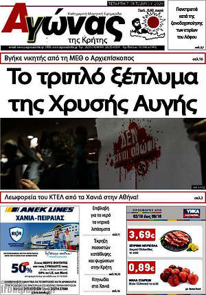 Πρωτοσέλιδο Αγώνας της Κρήτης