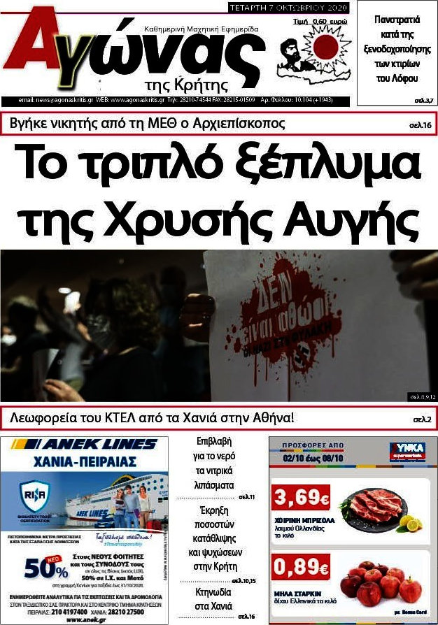 Αγώνας της Κρήτης