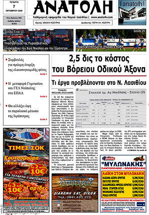 Πρωτοσέλιδο Ανατολή