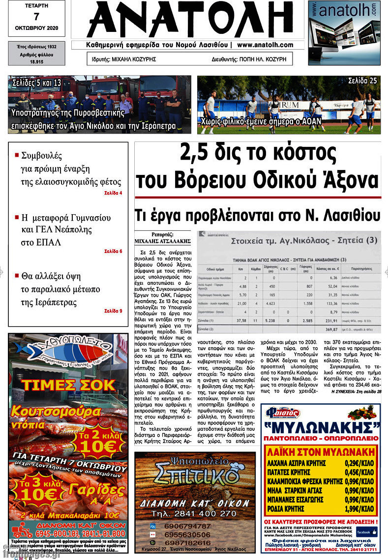 Ανατολή