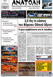 /Ανατολή