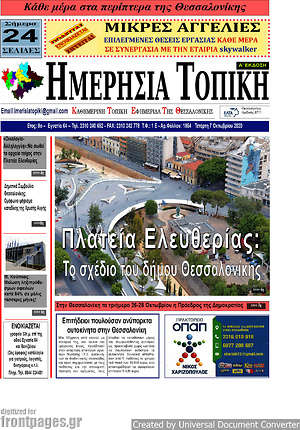 Πρωτοσέλιδο Ημερήσια Τοπική