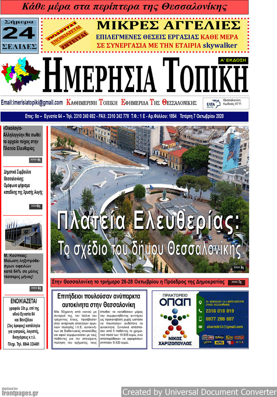 Ημερήσια Τοπική