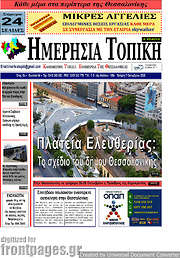 /Ημερήσια Τοπική