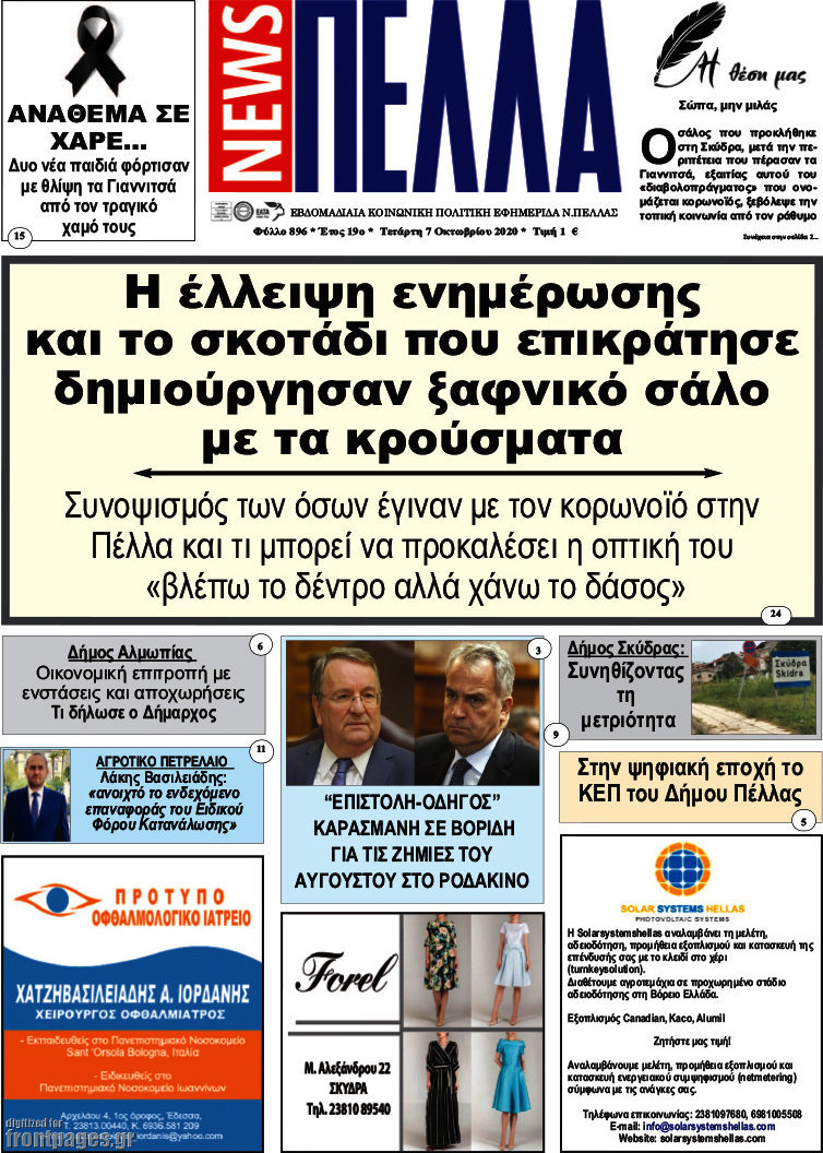 Πέλλα News