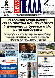 /Πέλλα News
