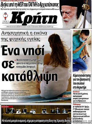 Πρωτοσέλιδο Νέα Κρήτη