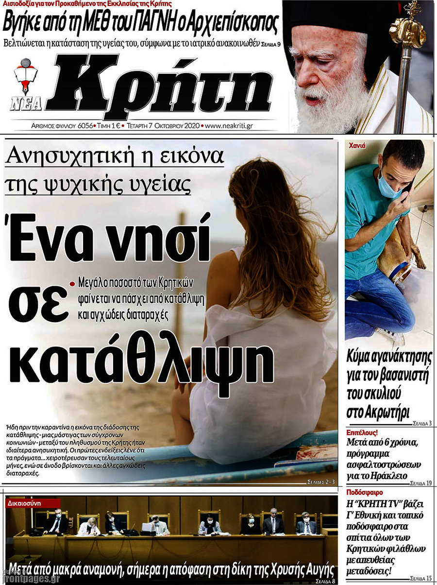 Νέα Κρήτη