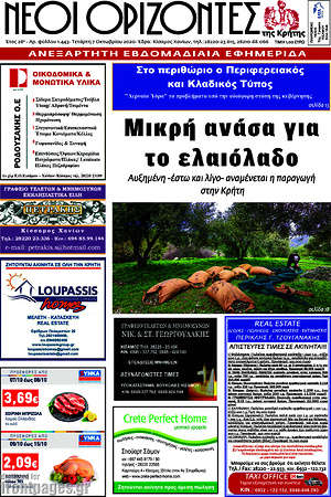 Πρωτοσέλιδο Νέοι Ορίζοντες
