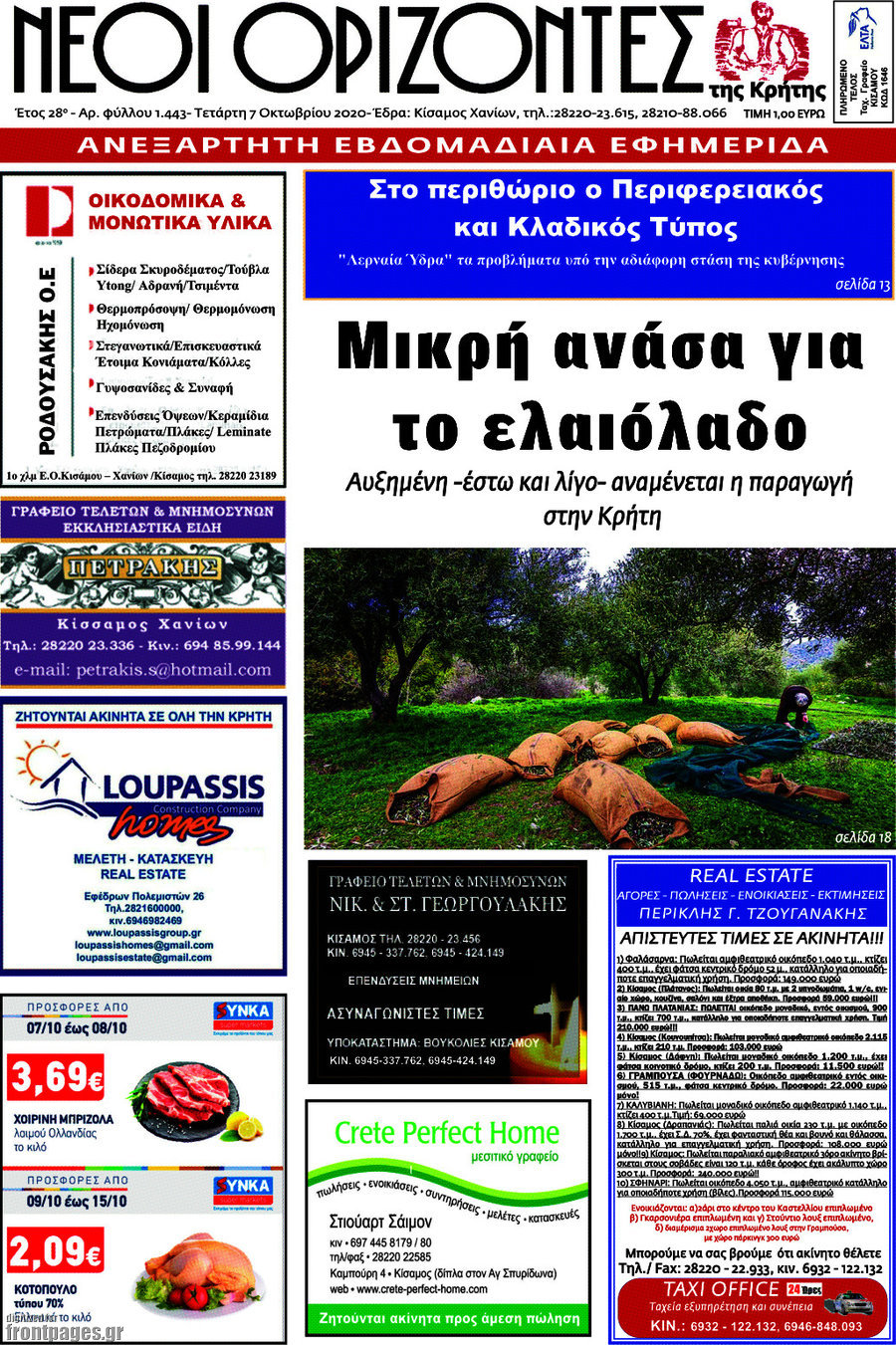 Νέοι Ορίζοντες
