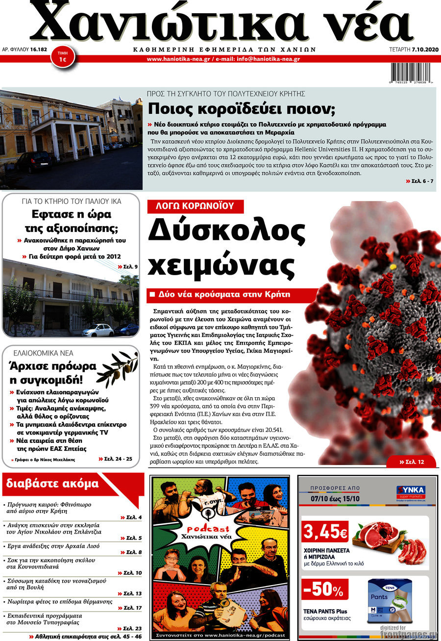 Χανιώτικα Νέα