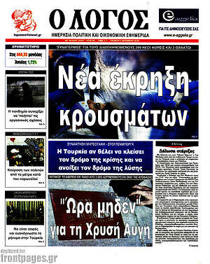 Πρωτοσέλιδο εφημερίδας Ο Λόγος - protoselida