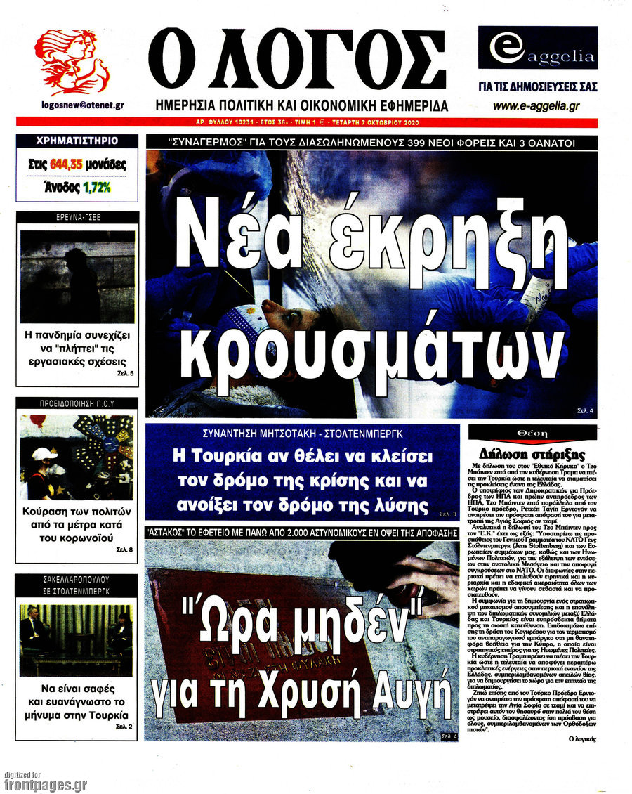 Ο Λόγος