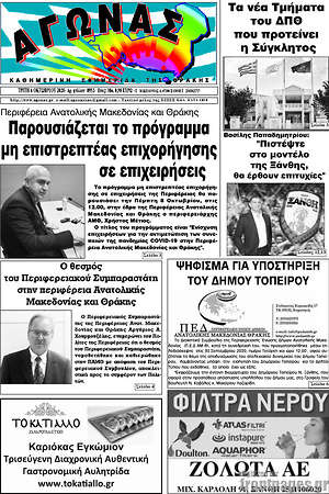 Πρωτοσέλιδο Αγώνας