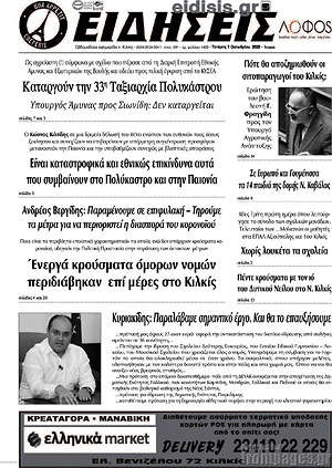 Πρωτοσέλιδο Ειδήσεις