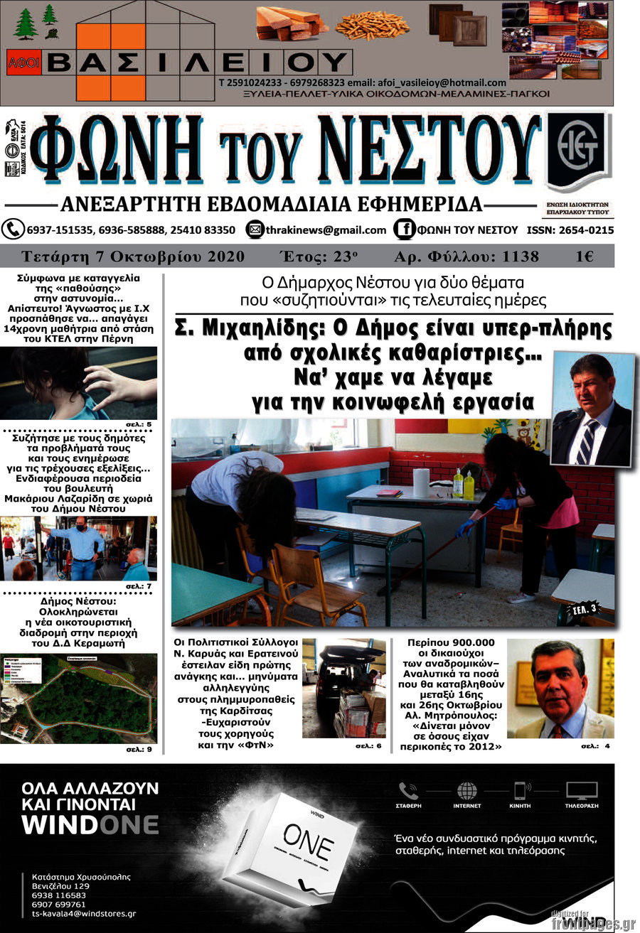Φωνή του Νέστου