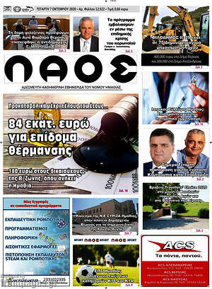 Πρωτοσέλιδο Λαός