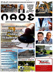 /Λαός
