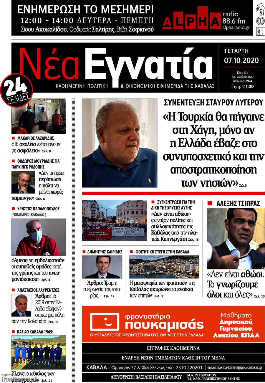 Νέα Εγνατία